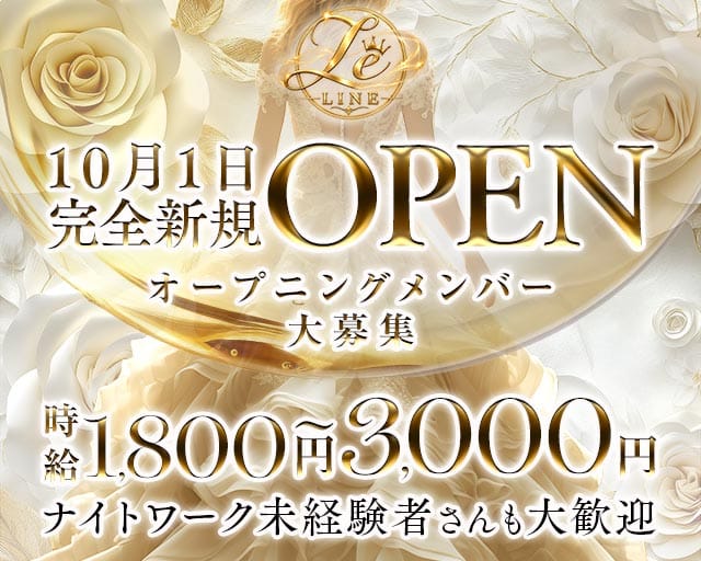 Le line（ル・リアン）（山梨市）の女性バイト求人情報