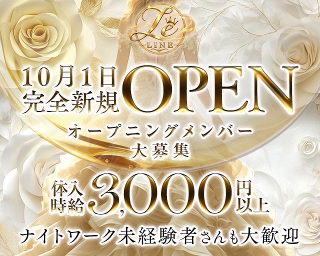 Le line（ル・リアン）（山梨県）の女性バイト求人情報