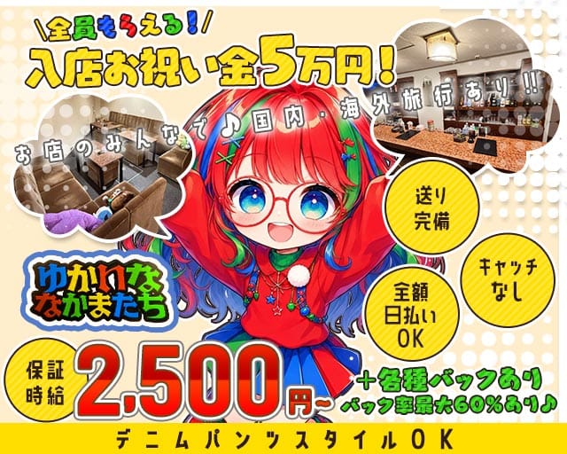 ゆかいななかまたち（兵庫県）の女性バイト求人情報