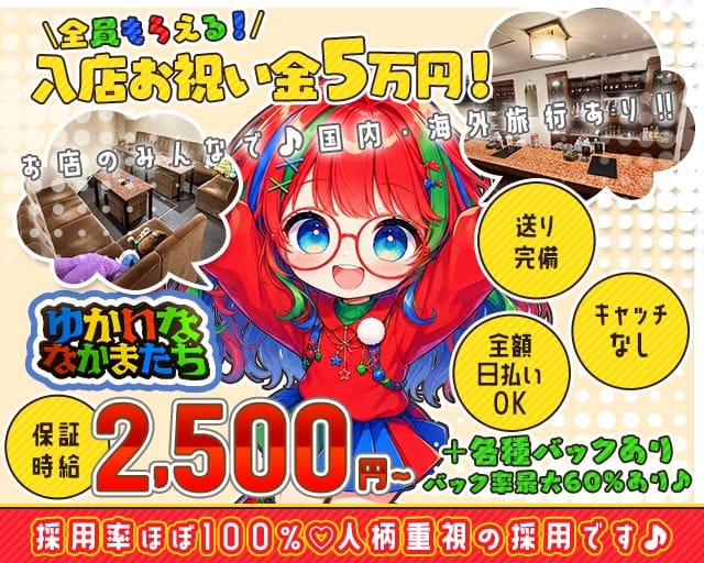ゆかいななかまたち（兵庫県）の女性バイト求人情報
