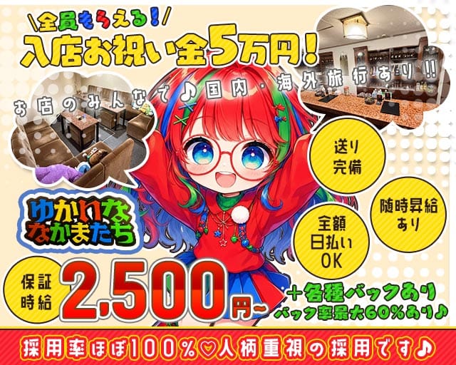 ゆかいななかまたち（兵庫県）の女性バイト求人情報