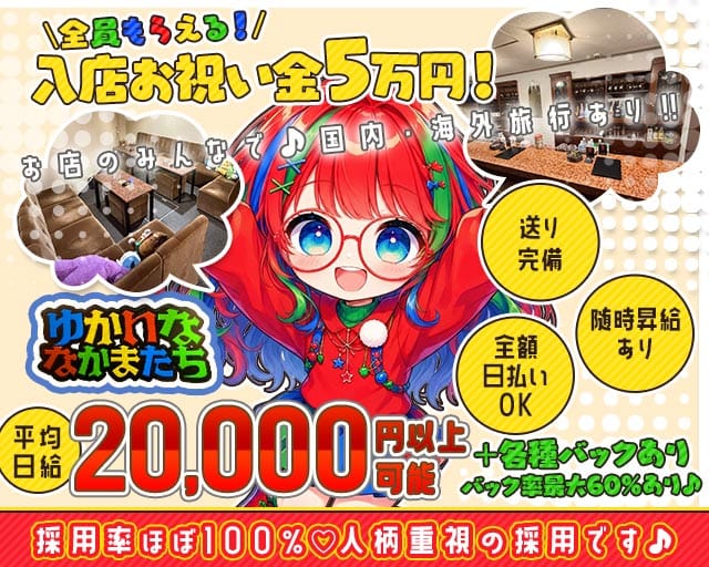 ゆかいななかまたち（兵庫県）の女性バイト求人情報
