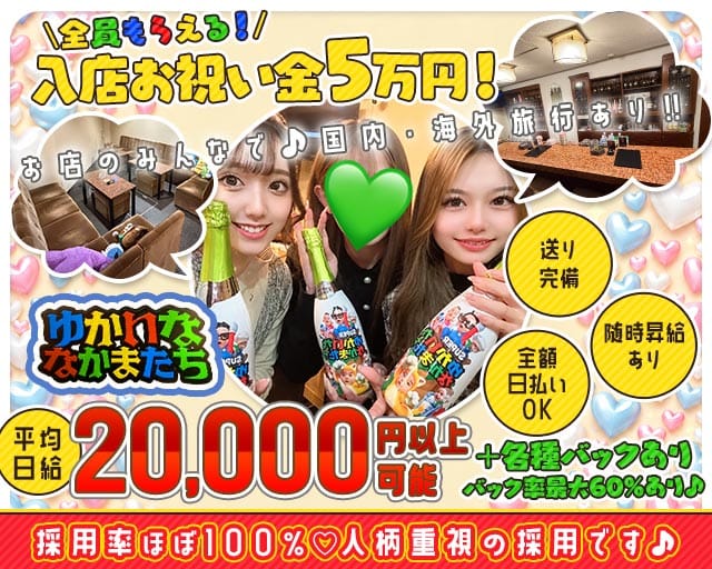 ゆかいななかまたち（兵庫県）の女性バイト求人情報