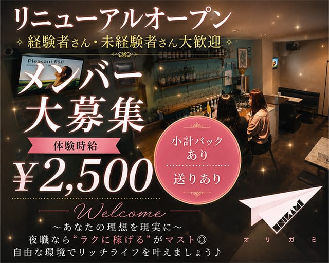 オリガミ（福岡県）の女性バイト求人情報