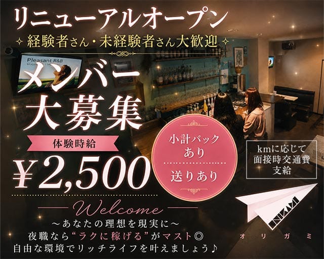 オリガミ（福岡県）の女性バイト求人情報