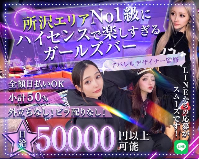 【武蔵藤沢】Bar 220（埼玉県）の女性バイト求人情報