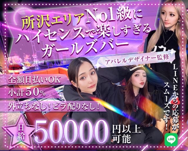 【武蔵藤沢】Bar 220の女性バイト求人情報