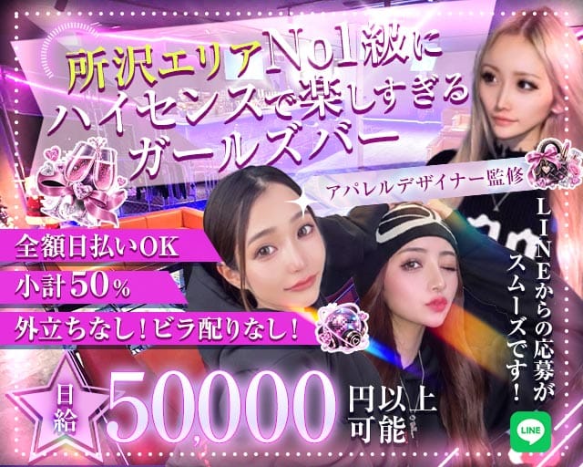 【西武池袋線・武蔵藤沢駅】Bar 220（所沢市）の女性バイト求人情報