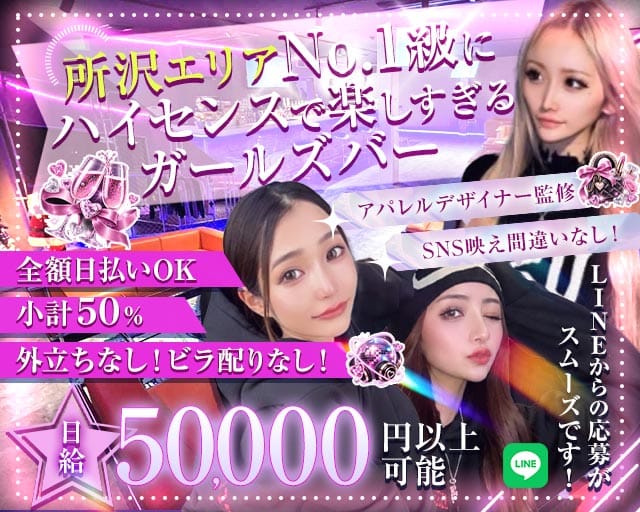 【西武池袋線・武蔵藤沢駅】Bar 220（埼玉県）の女性バイト求人情報