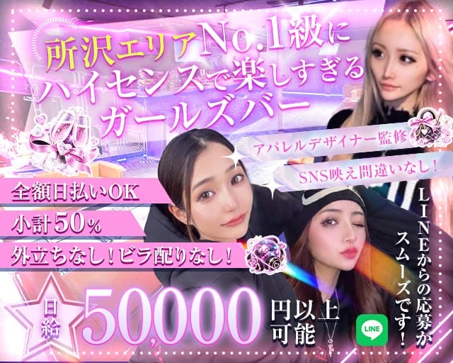 【西武池袋線・武蔵藤沢駅】Bar 220（埼玉県）の女性バイト求人情報