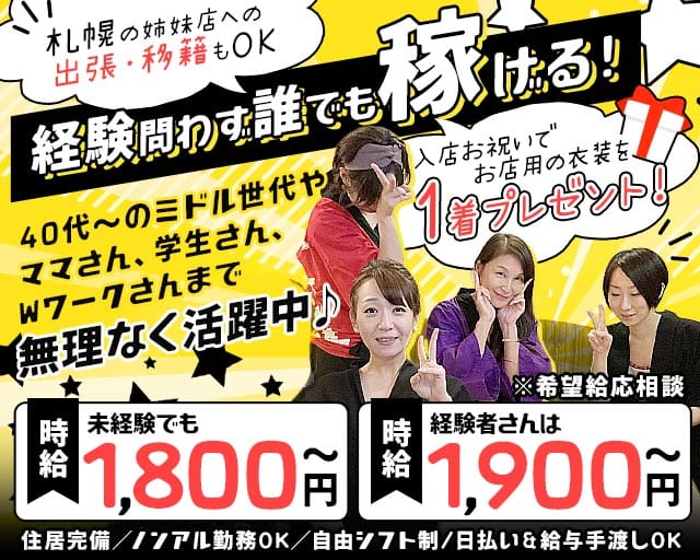 カーミラ（北見市）の女性バイト求人情報