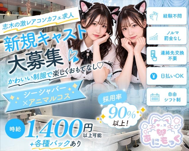 あにもっく（埼玉県）の女性バイト求人情報