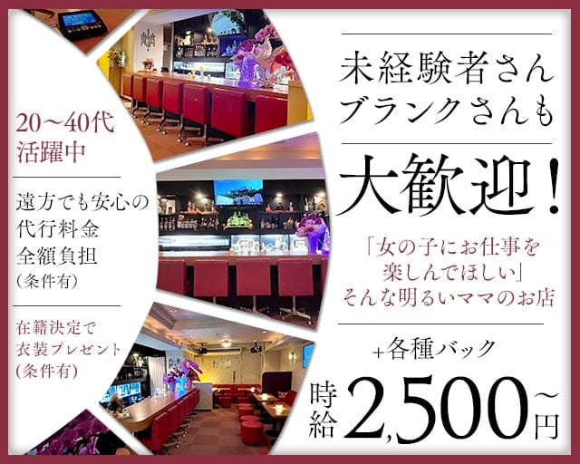 Lounge Glorie（グローリエ）（高知県）の女性バイト求人情報