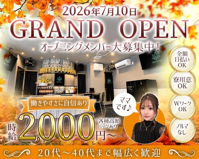 【久里浜】ラウンジMOMIJI（もみじ）（神奈川県）の女性バイト求人情報