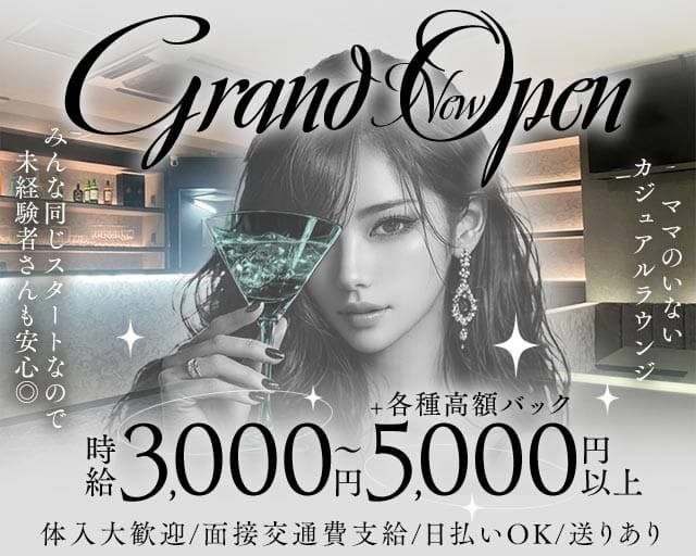 ガールズラウンジ  SEBRA（セブラ）（大阪市北区）の女性バイト求人情報