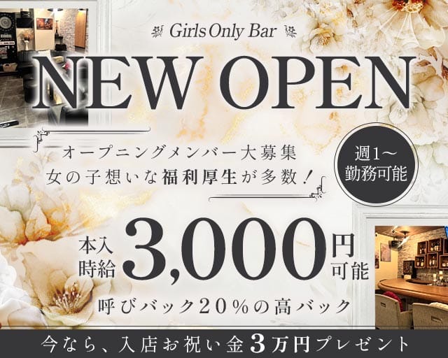 bar NEXT（ネクスト）の女性バイト求人情報
