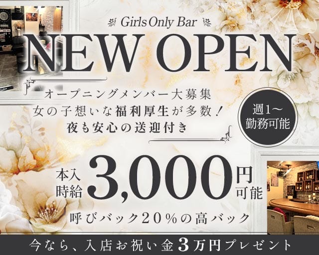 bar NEXT（ネクスト）（沖縄県）の女性バイト求人情報