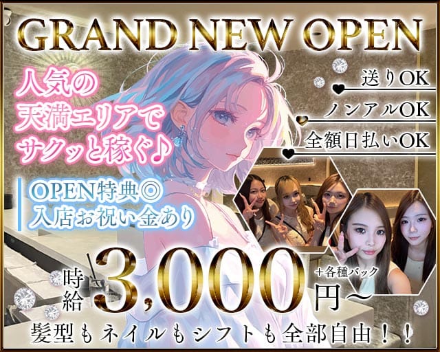 Cream（クリーム）（大阪府）の女性バイト求人情報