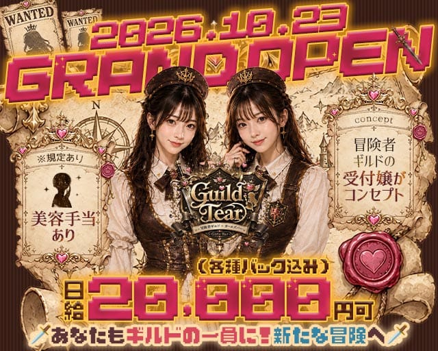 Guild Tear（ギルティア）（大阪府）の女性バイト求人情報