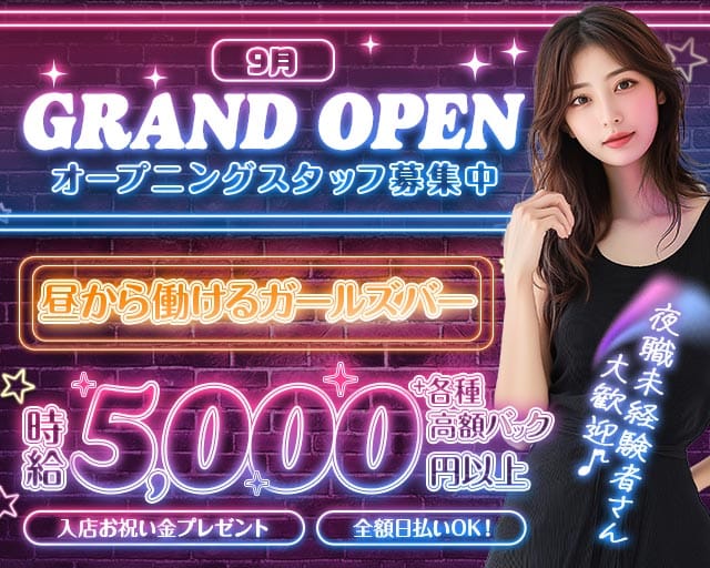 MoonBunny（ムーンバニー）（渋谷区）の女性バイト求人情報