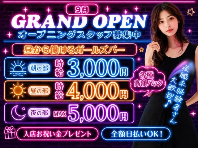 MoonBunny（ムーンバニー）（渋谷区）の女性バイト求人情報