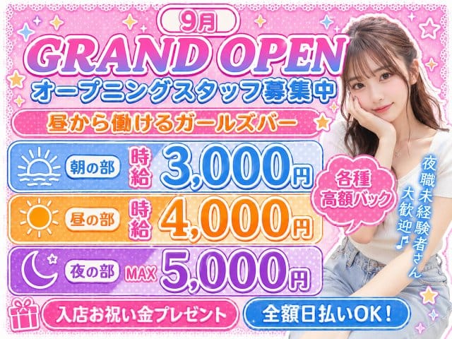MoonBunny（ムーンバニー）の女性バイト求人情報