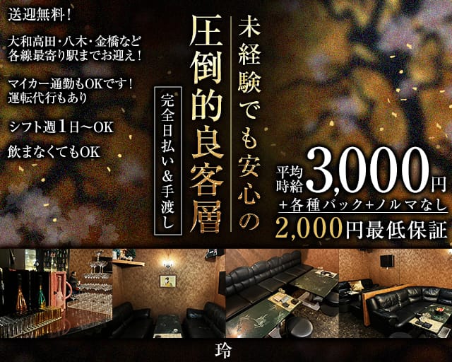 【大和高田・金橋】玲（レイ）（奈良県）の女性バイト求人情報