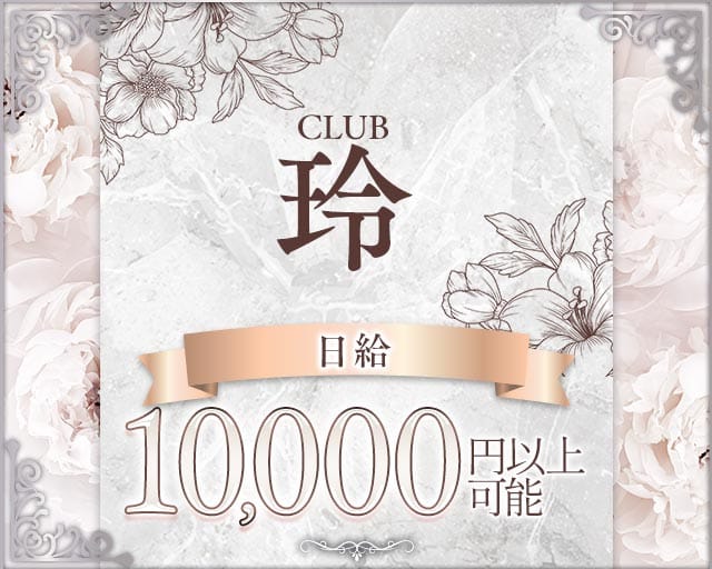 【大和高田・金橋】玲（レイ）（奈良県）の女性バイト求人情報