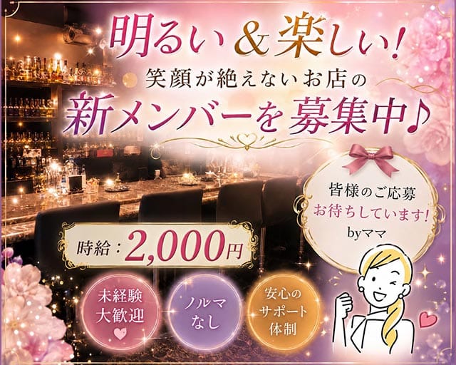 【明石】スナック Tiare（ティアラ）の女性バイト求人情報