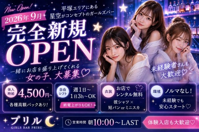 プリル（神奈川県）の女性バイト求人情報