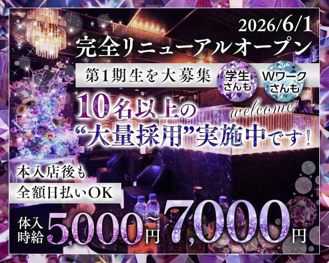 CLUB Cesario（セザリオ）（東京都）の女性バイト求人情報