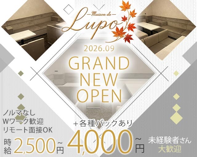Maison de LUPO（メゾンドルポ）（兵庫県）の女性バイト求人情報