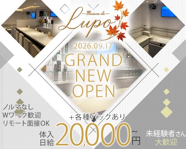 Maison de LUPO（メゾンドルポ）（神戸市）の女性バイト求人情報
