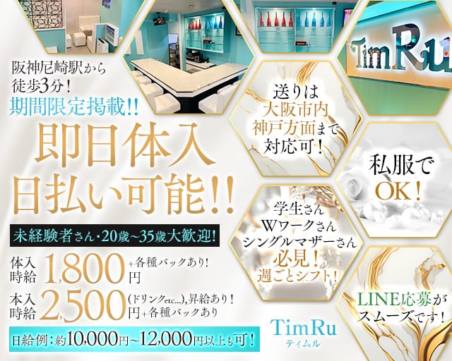 Girls Lounge TimRu（ティルム）の女性バイト求人情報