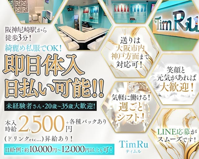 Girls Lounge TimRu（ティムル）（兵庫県）の女性バイト求人情報