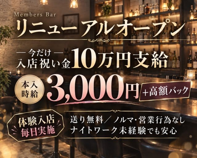 Members Bar 奏（かなで）（練馬区）の女性バイト求人情報