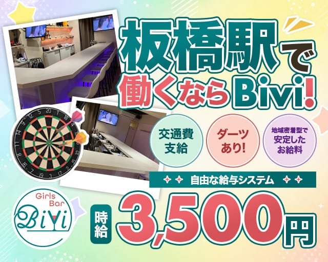 Bivi（ビビ）（東京都）の女性バイト求人情報