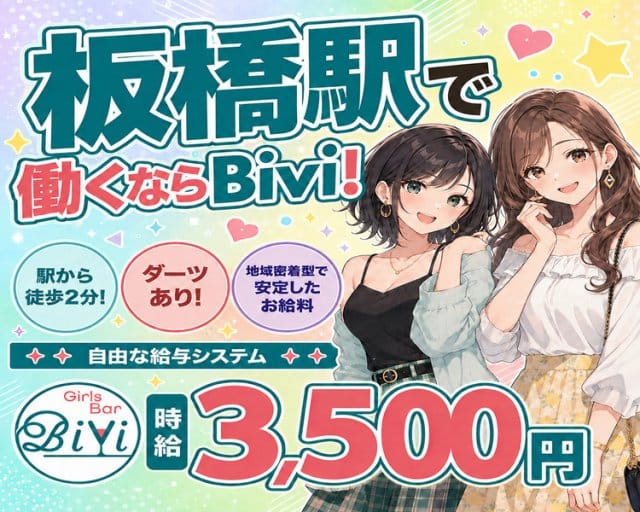 Bivi（ビビ）の女性バイト求人情報