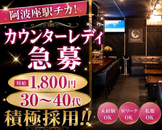 Snack Rapport～ラポール～（大阪府）の女性バイト求人情報