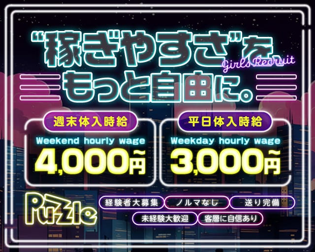 CLUB PUZZLE（パズル）（栃木県）の女性バイト求人情報
