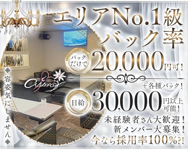 【堺・大小路】aimer（エメ）（大阪府）の女性バイト求人情報