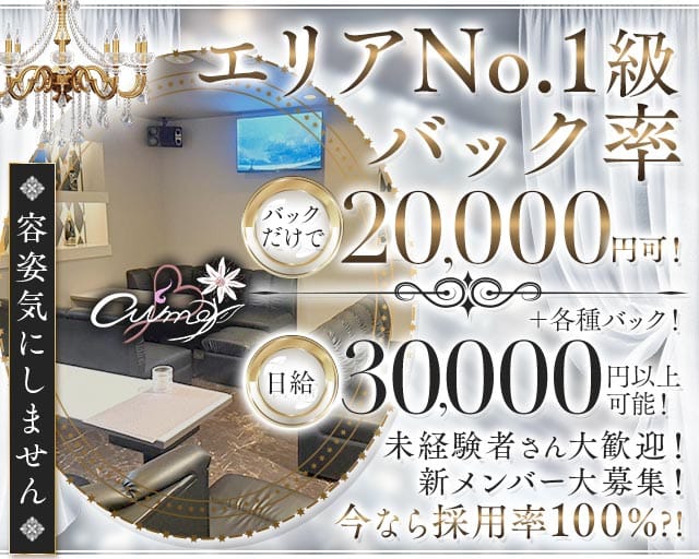 【堺・大小路】aimer（エメ）（堺市）の女性バイト求人情報