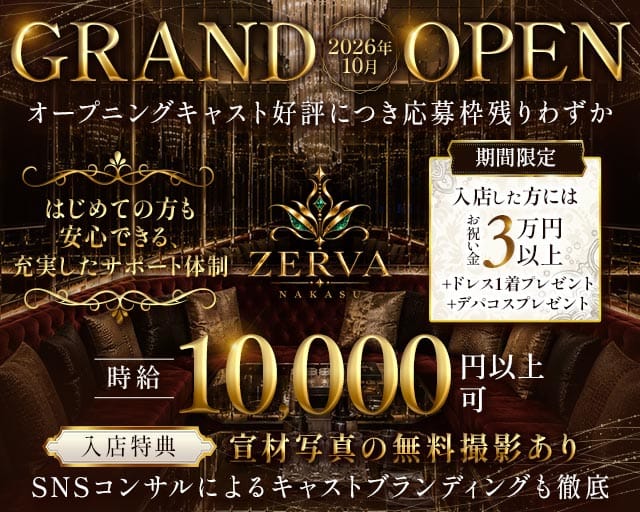 ZERVA（ゼルヴァ）（福岡県）の女性バイト求人情報