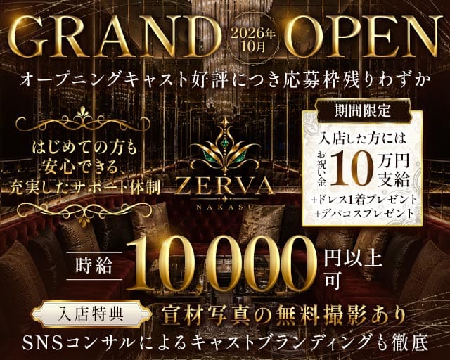 ZERVA（ゼルヴァ）（福岡県）の女性バイト求人情報