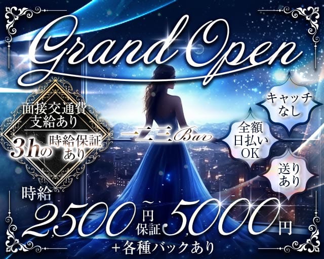 一二三BAR（大阪府）の女性バイト求人情報