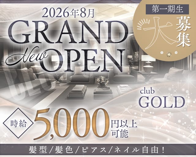 【高円寺】CLUB GOLD（ゴールド）（東京都）の女性バイト求人情報
