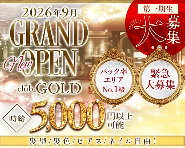 【高円寺】CLUB GOLD（ゴールド）（杉並区）の女性バイト求人情報