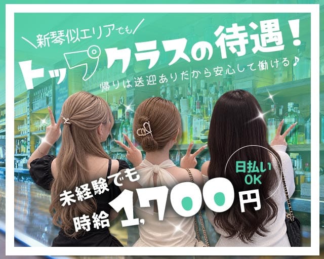 New Snack Verde（ヴェルデ）の女性バイト求人情報