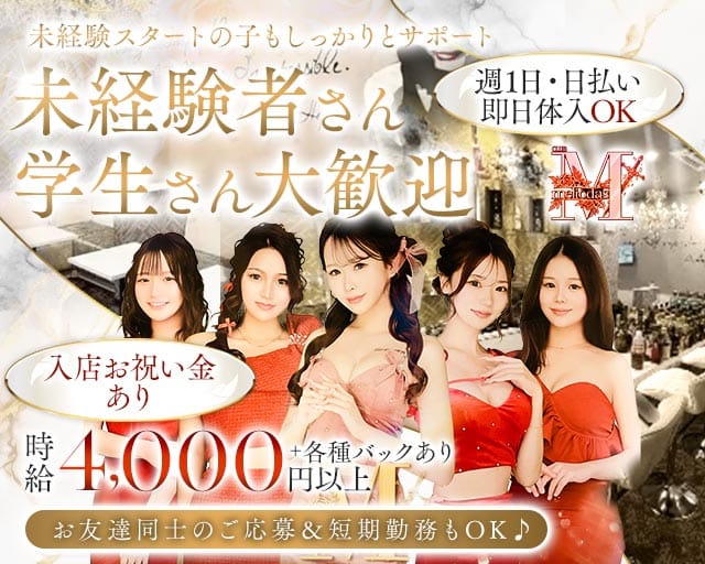 【天満】Club Meliodas（メリオダス）（大阪府）の女性バイト求人情報