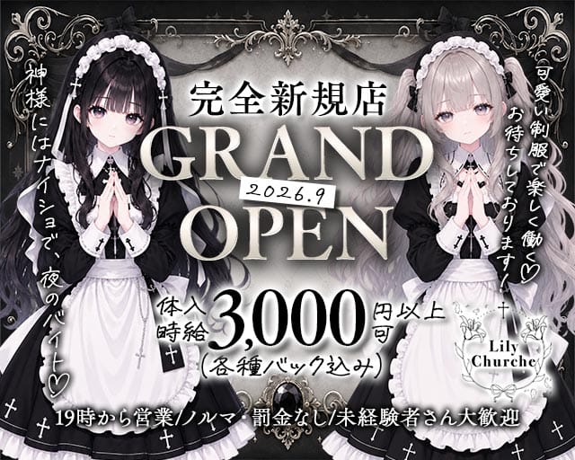 Lily Churche（リリーチャーチ）（大阪市）の女性バイト求人情報